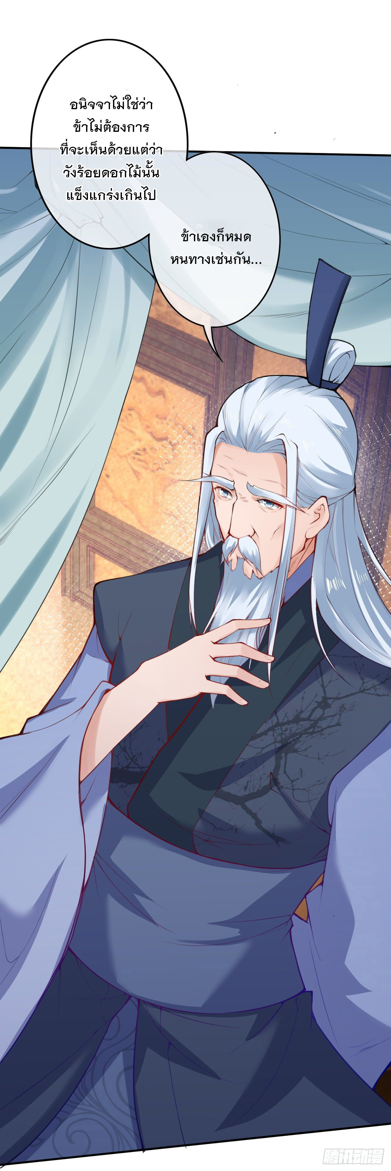 อาณาจักรดาบอมตะ ตอนที่ 82 หน้า 9