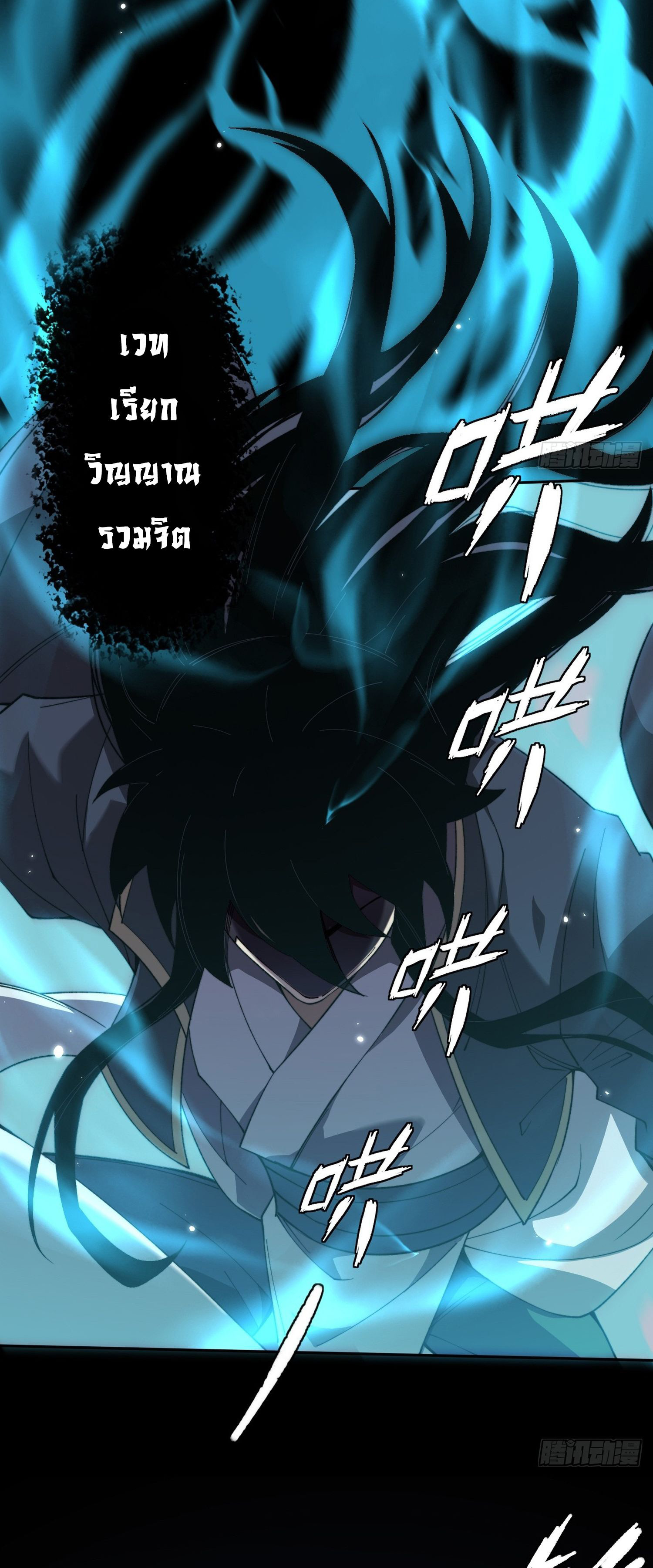 วิถีเซียนนอกรีต ตอนที่ 16 หน้า 19