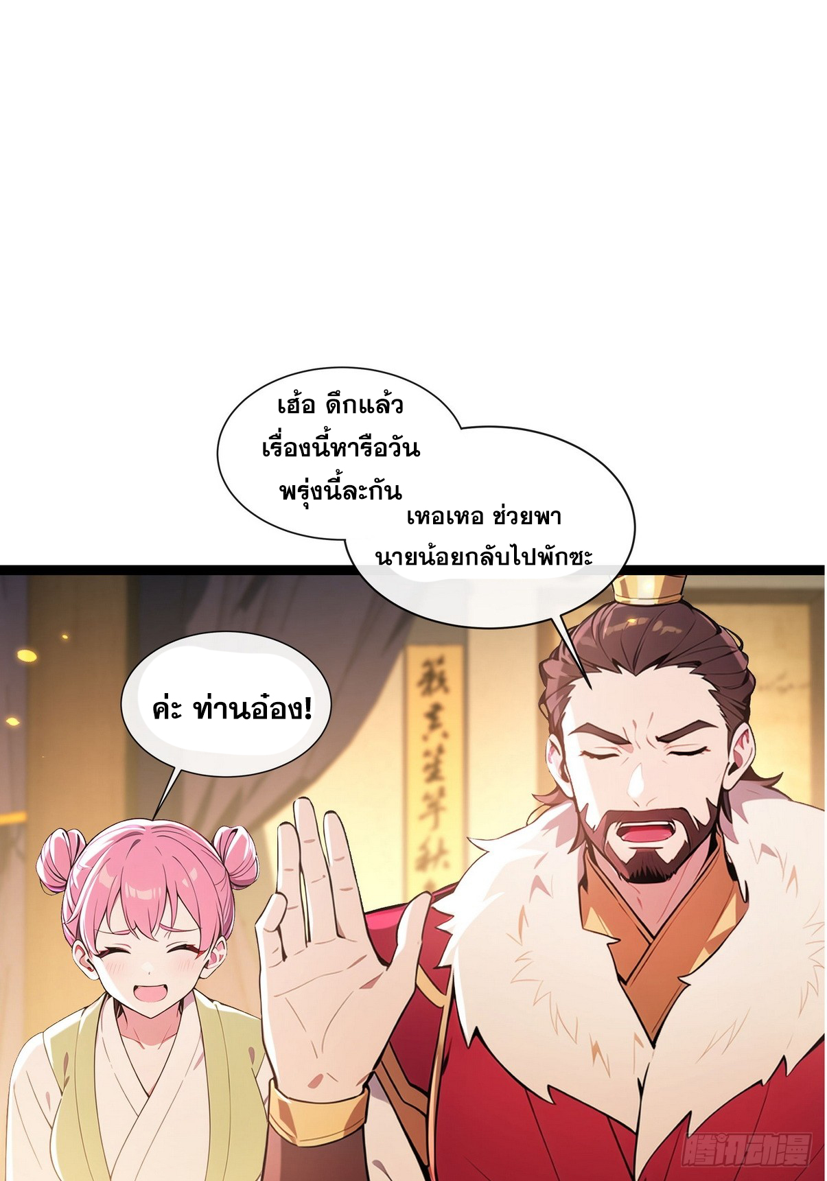 ระบบตัวเอก : ใต้หล้าแห่งนี้ข้าเป็นใหญ่ ตอนที่ 2 หน้า 18