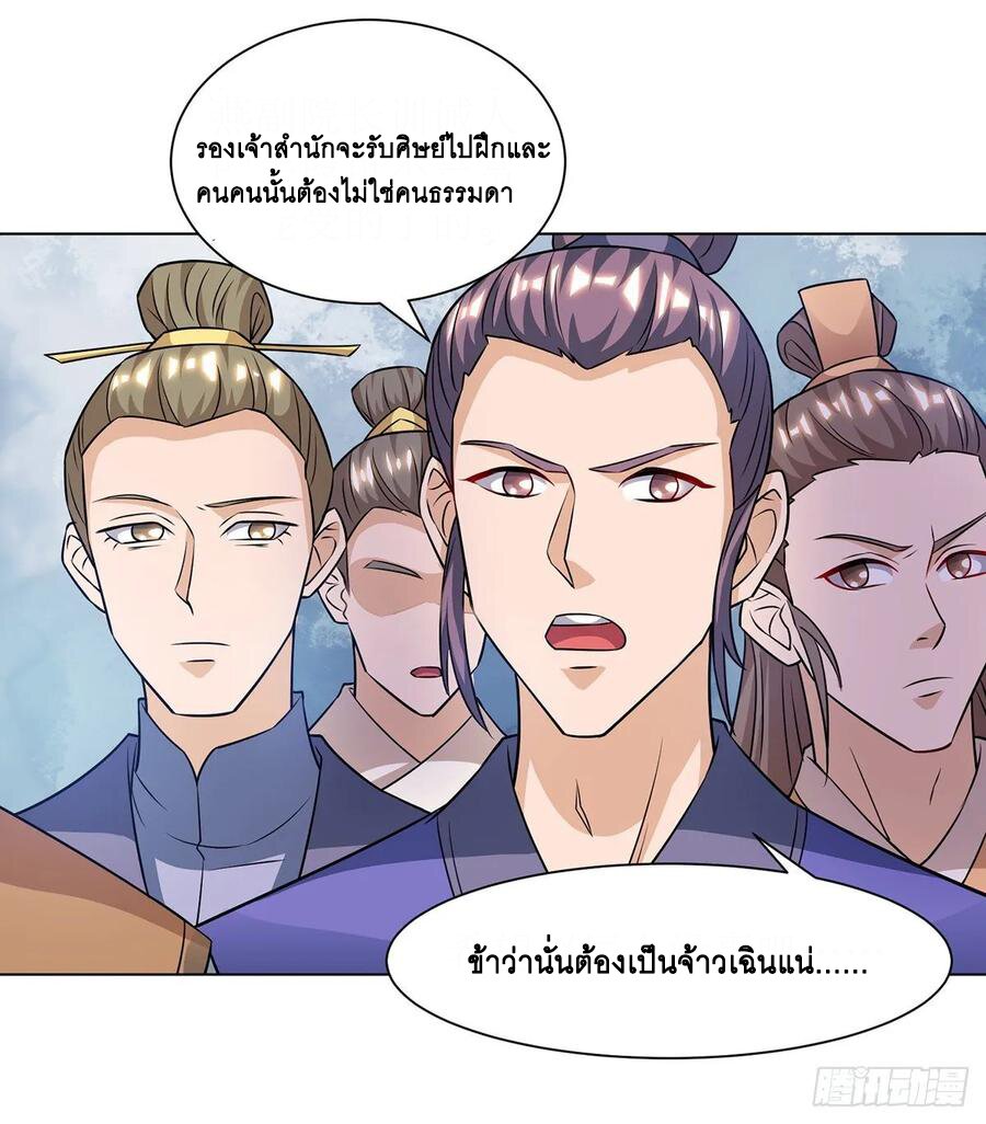 Dominate The Three Realms ตอนที่ 86 หน้า 3