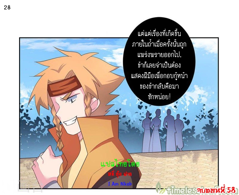 Above All Gods เทพยุทธเหนือเทวะ ตอนที่ 58 หน้า 29