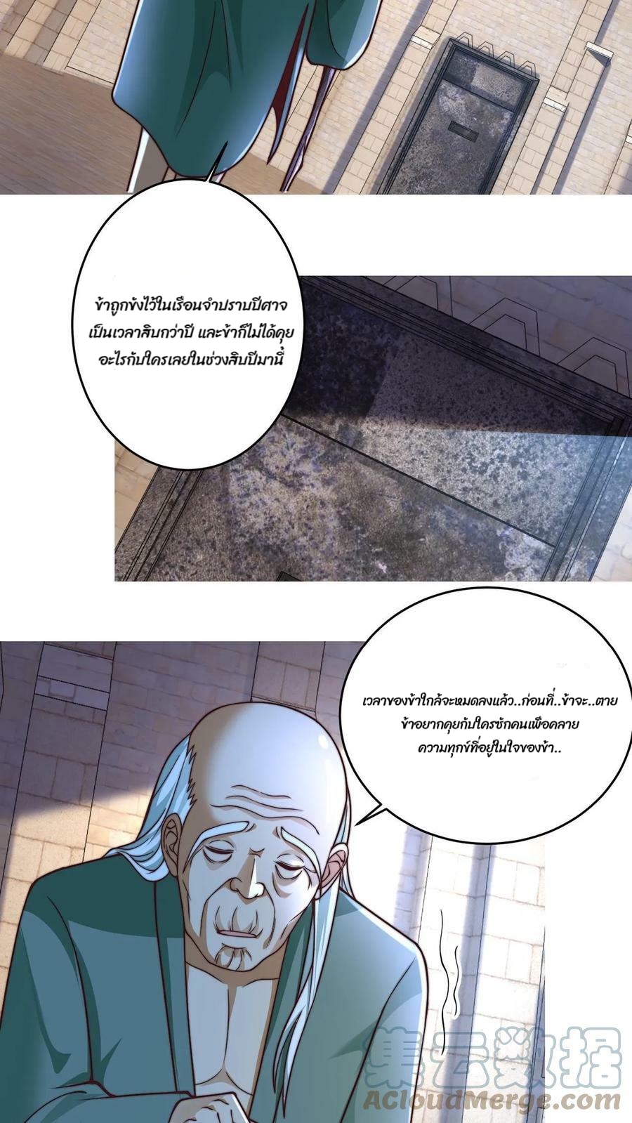 ระบบไร้เทียมทานเมื่อถูกปีศาจโจมตี ตอนที่ 9 หน้า 9