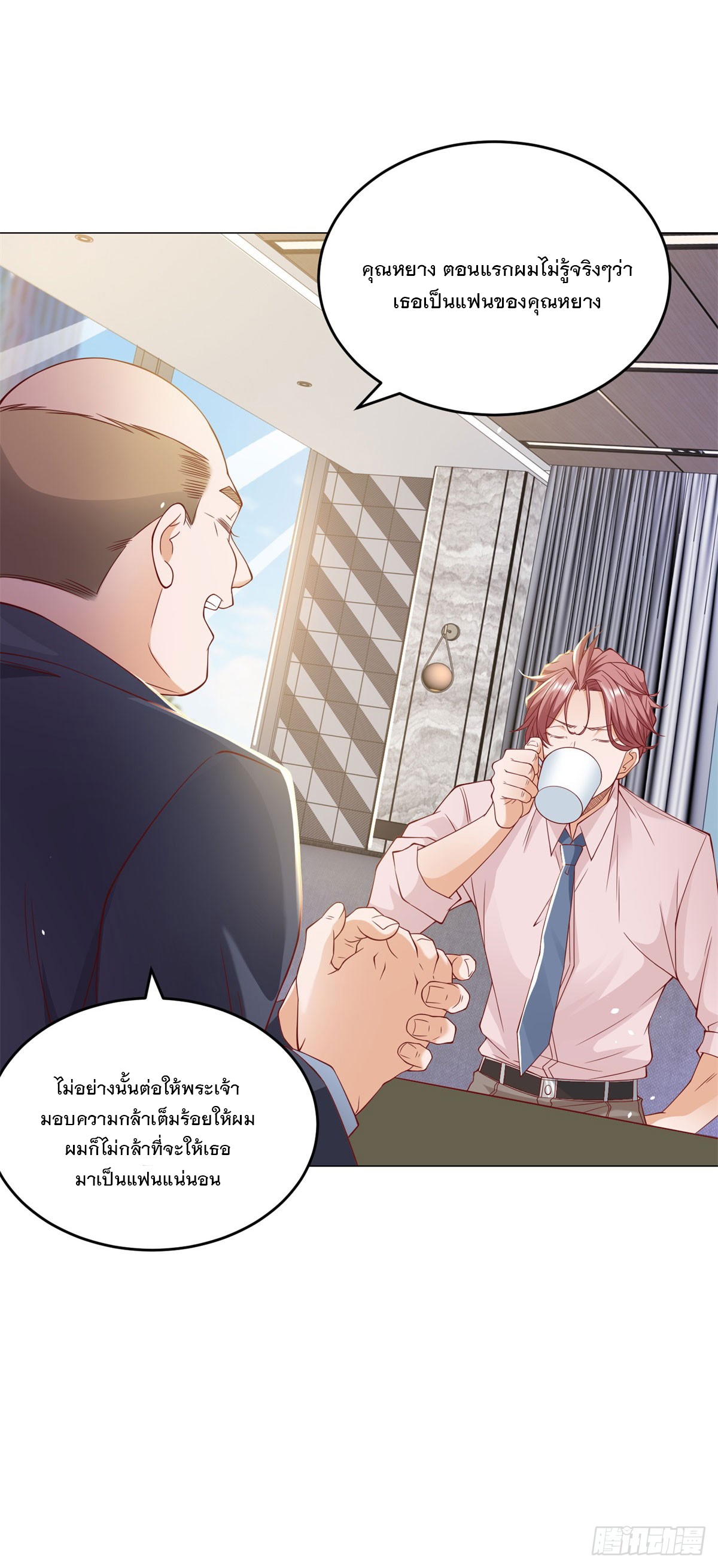 ฉันมีระบบเรียกรถในตำนานสุดเทพ ตอนที่ 3 หน้า 36