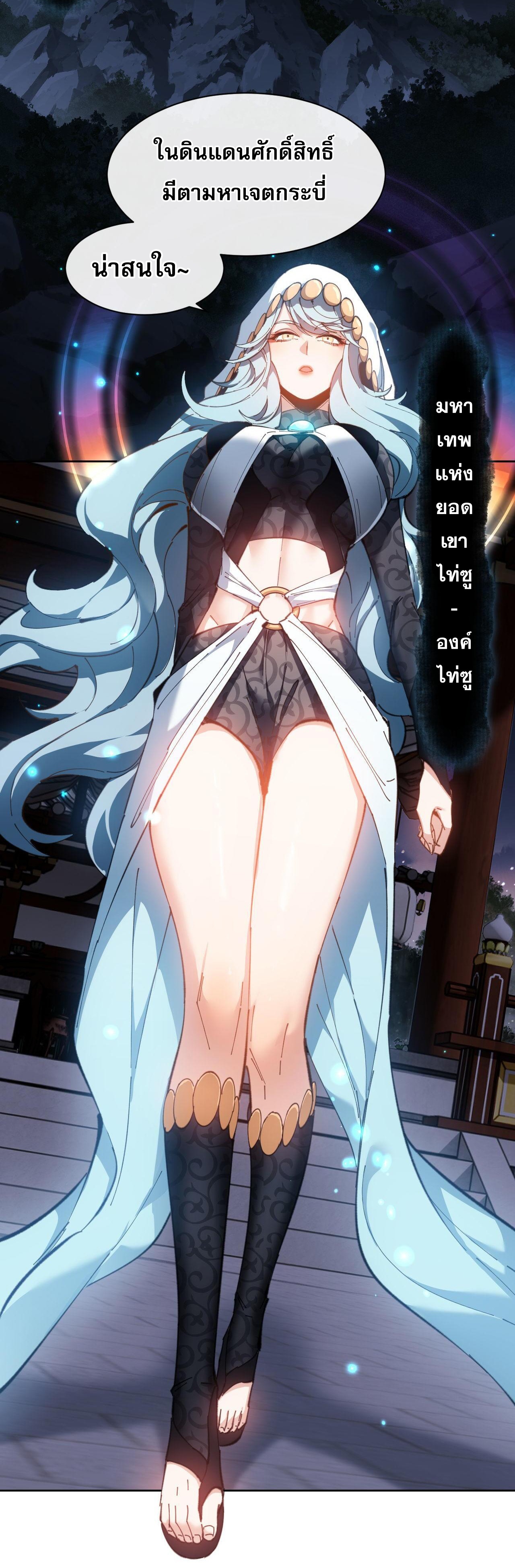 อาจารย์ ศิษย์บ้าขอกบฎนะขอรับ ตอนที่ 5 หน้า 25