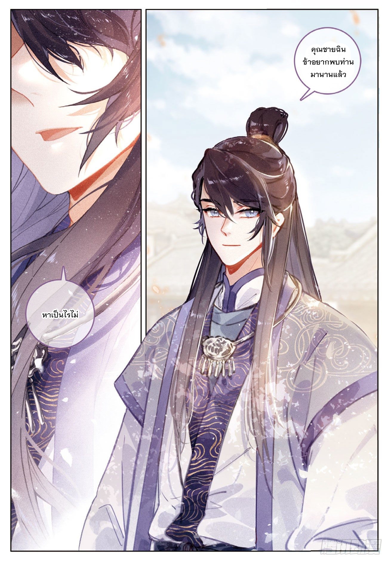 กระบี่เทพพิชิตฟ้า (ชนจีน) ตอนที่ 29 หน้า 16