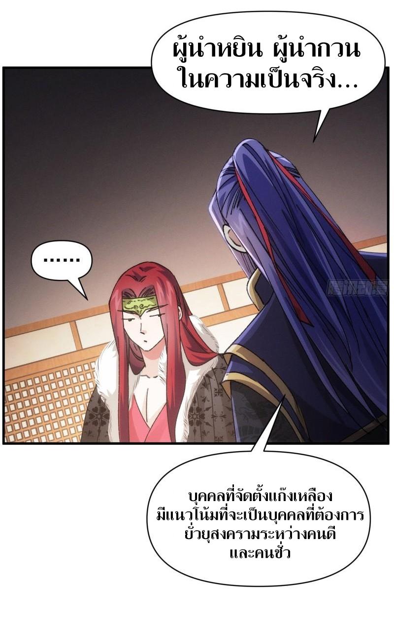 ข้าแค่ไม่เล่นไพ่ตามเกม ตอนที่ 93 หน้า 22