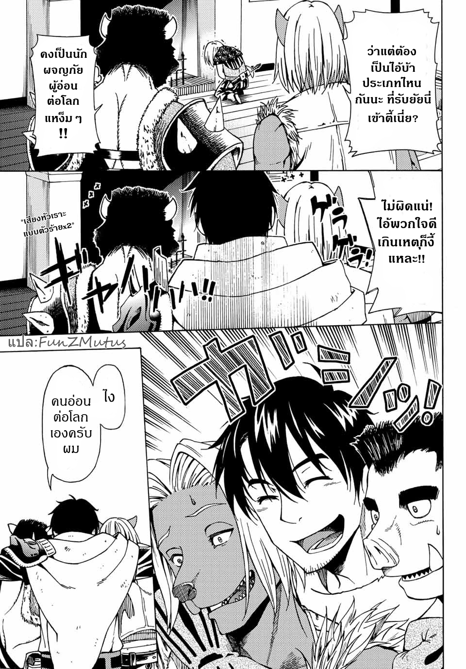 ชีวิตงั้นๆ ของนักผจญภัยโสดซิงวัย 29 ปี (29-sai Dokushin Chuuken Boukensha no Nichijou) ตอนที่ 3 หน้า 31