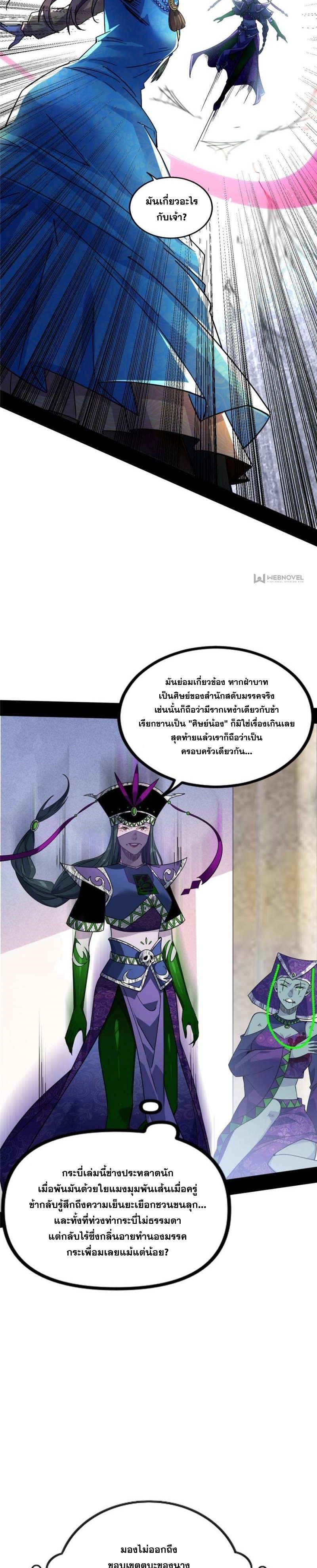 I'm an Evil God ข้าคือจักรพรรดิปีศาจ ตอนที่ 338 หน้า 9