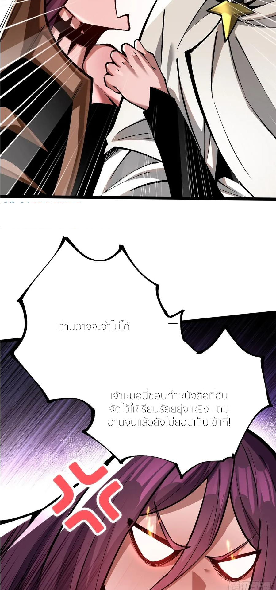 ไม่อยากเรียนทักษะ แห่งคำสาปเลย! ตอนที่ 108 หน้า 8