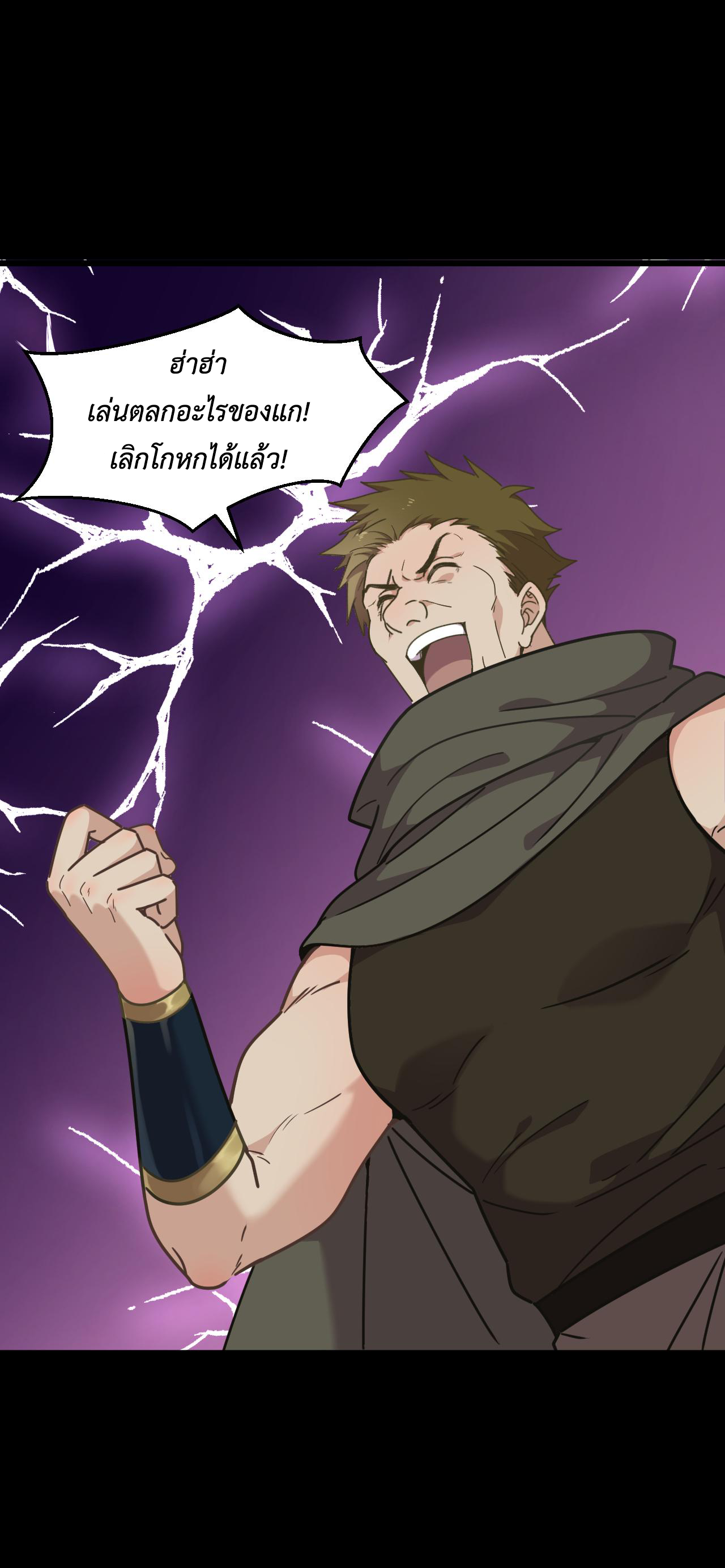 เกมบุกโลก ตอนที่ 19 หน้า 35