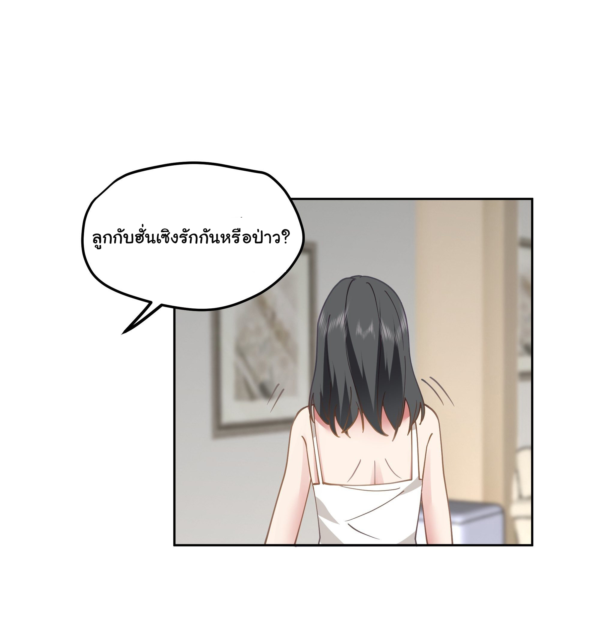 ผมไม่ได้อยากกลับมาเกิดใหม่เลยจริงๆ ตอนที่ 20 หน้า 48