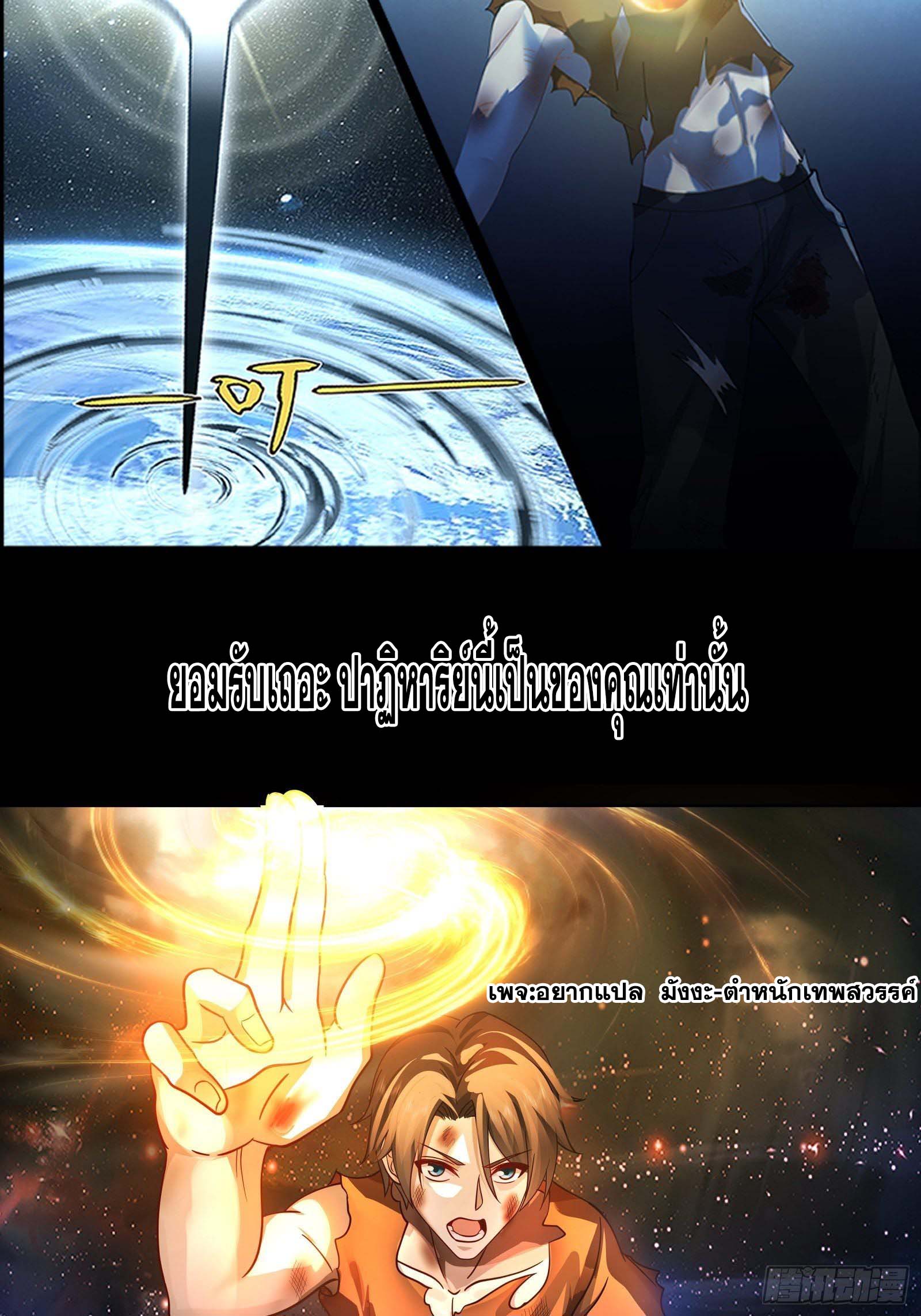 The Supreme Way-ผมคือพระเจ้าสูงสุด ตอนที่ 1 หน้า 5