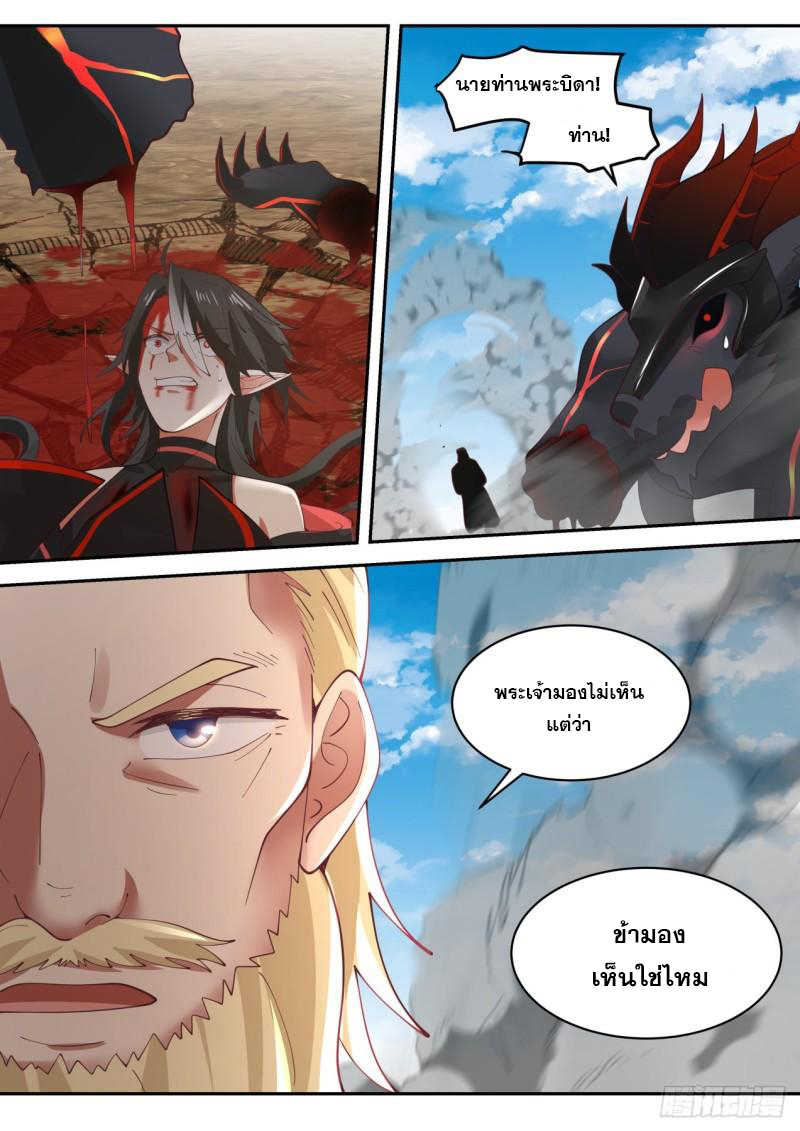 เปิดกรุสู่เทพมาร [จีนตัดจบ] ตอนที่ 24 หน้า 10