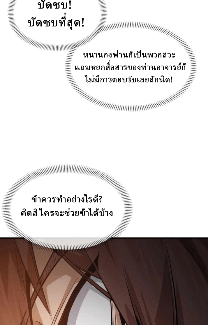 จอมมารสุดแกร่ง ล้างแค้นศิษย์ทรยศ ตอนที่ 51 หน้า 51