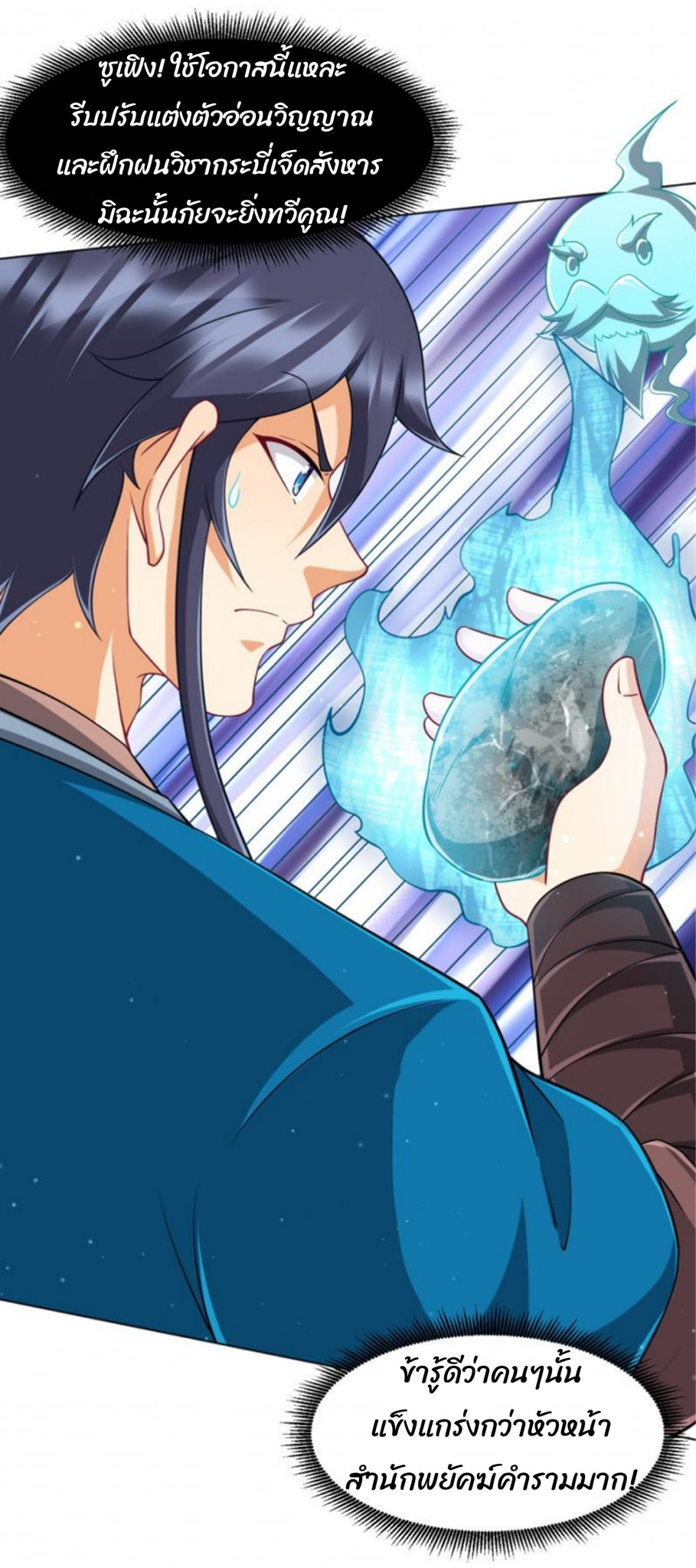 ข้ารับใช้ชั้นหนึ่ง ตอนที่ 298 หน้า 26