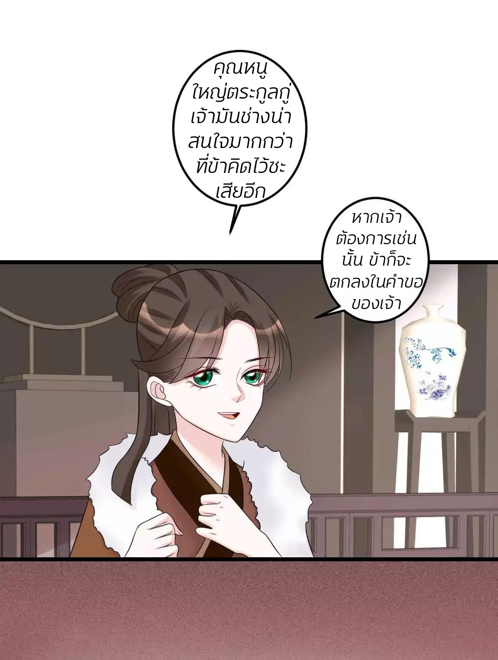 คุณหนูใหญ่แพทย์พิษมรณะ ตอนที่ 66 หน้า 6