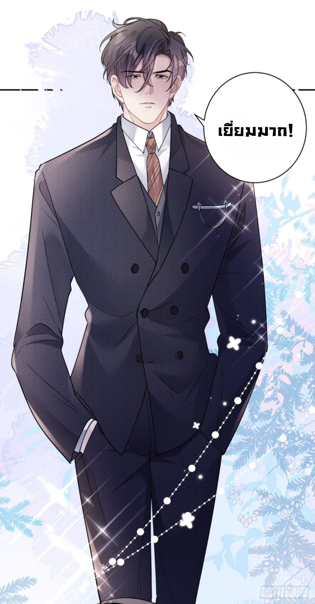 ดั่งไฟรักที่แผดเผา ตอนที่ 10 หน้า 18