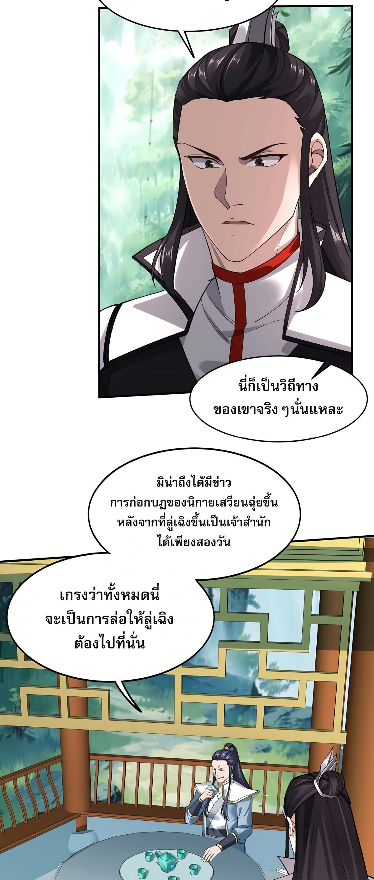 Starting with the Transmigration เกิดใหม่ในต่างโลกกับระบบคำสาปมรณะ (ชนจีน) ตอนที่ 24 หน้า 3