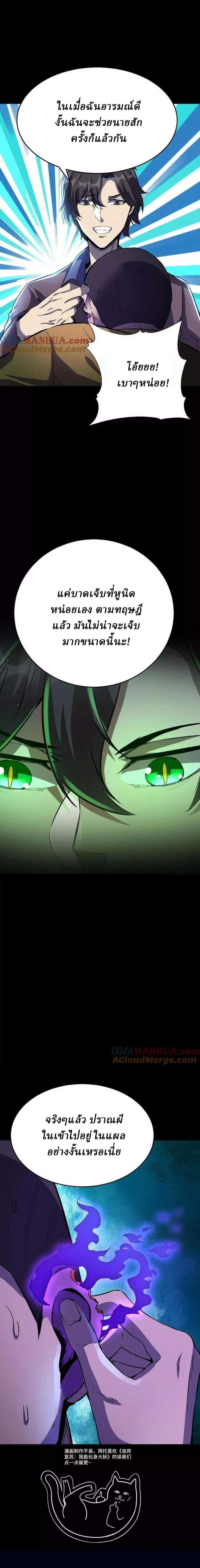 Ghostly Resurgence I Can Transform into a Great Demon ตอนที่ 60 หน้า 7