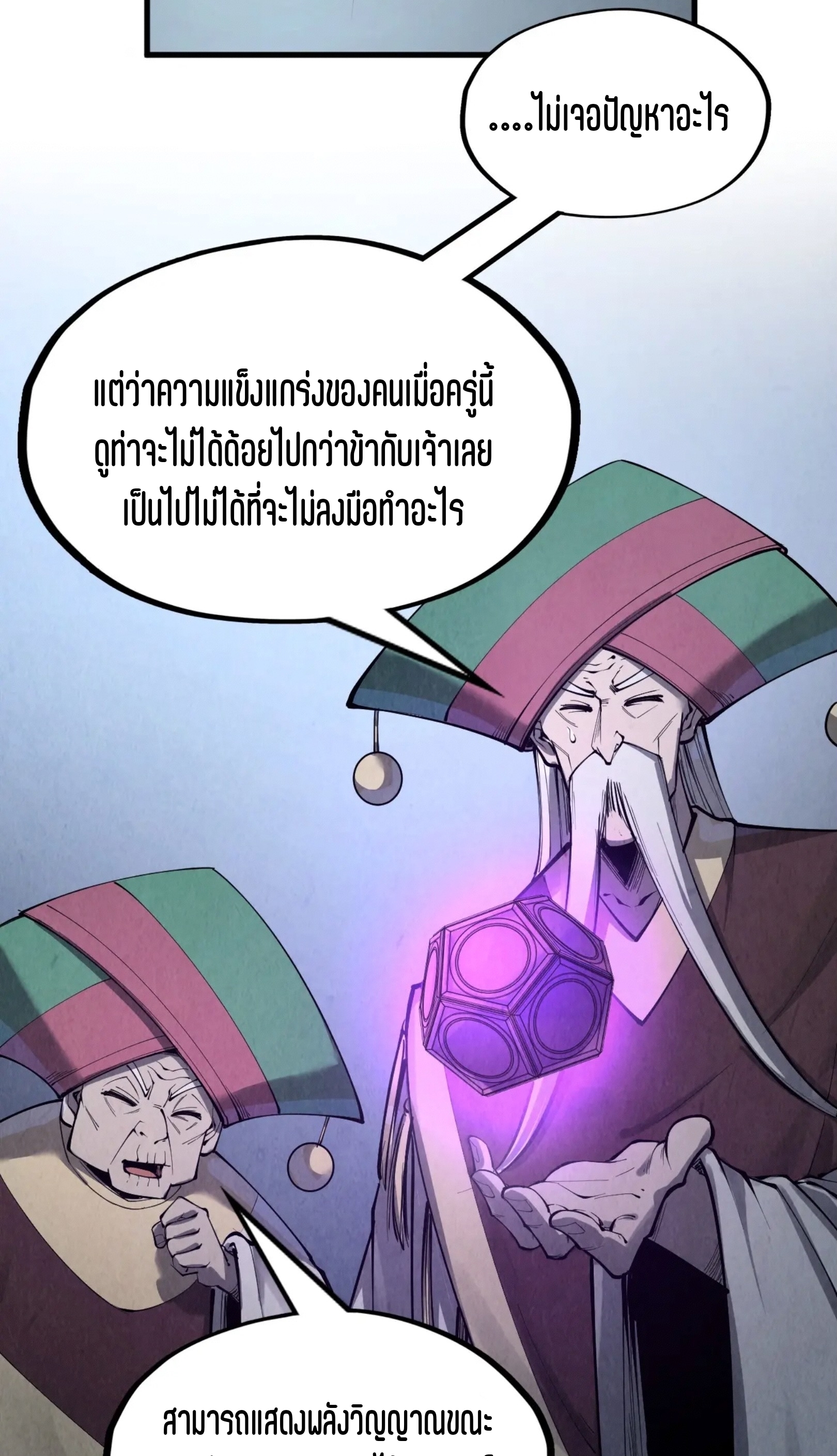 มหาเทพนิรันดร์กาล ตอนที่ 157 หน้า 34