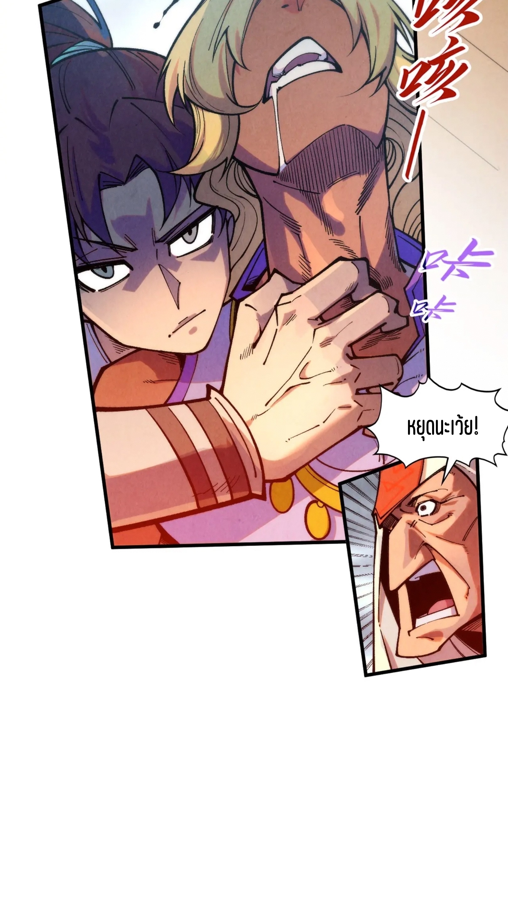 มหาเทพนิรันดร์กาล ตอนที่ 239 หน้า 19