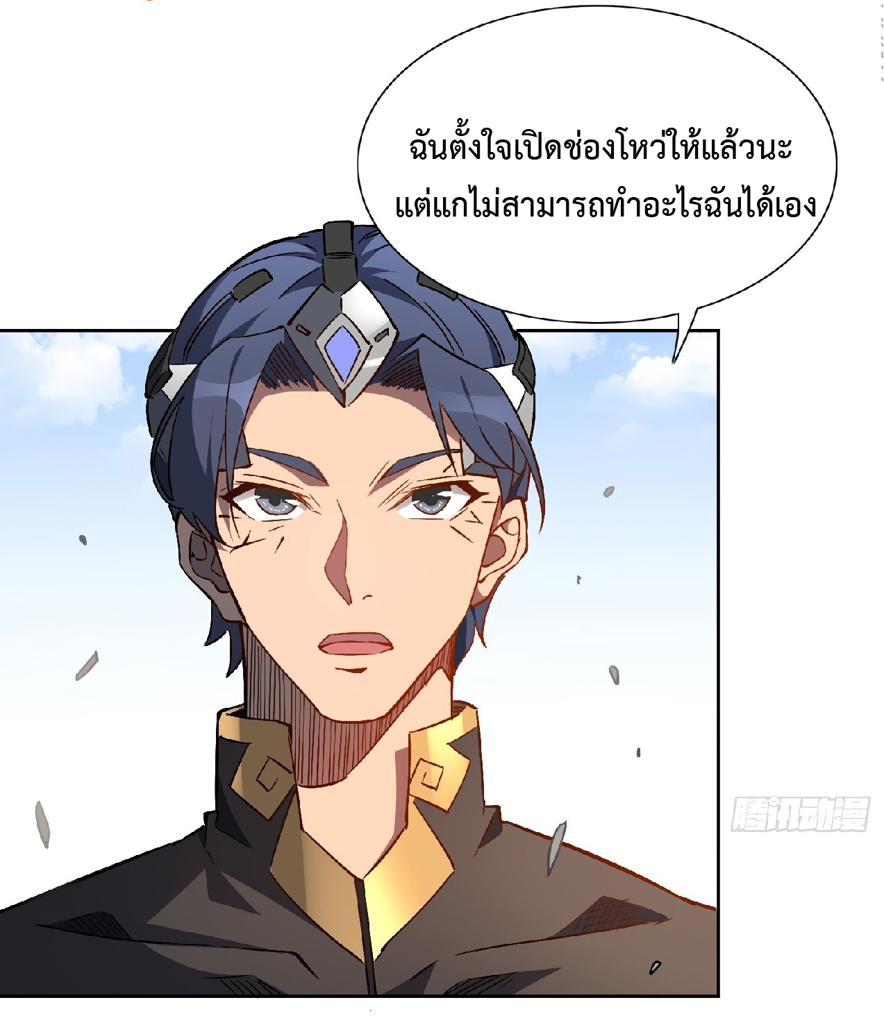 The People On Earth Are Too Ferocious ตอนที่ 93 หน้า 15
