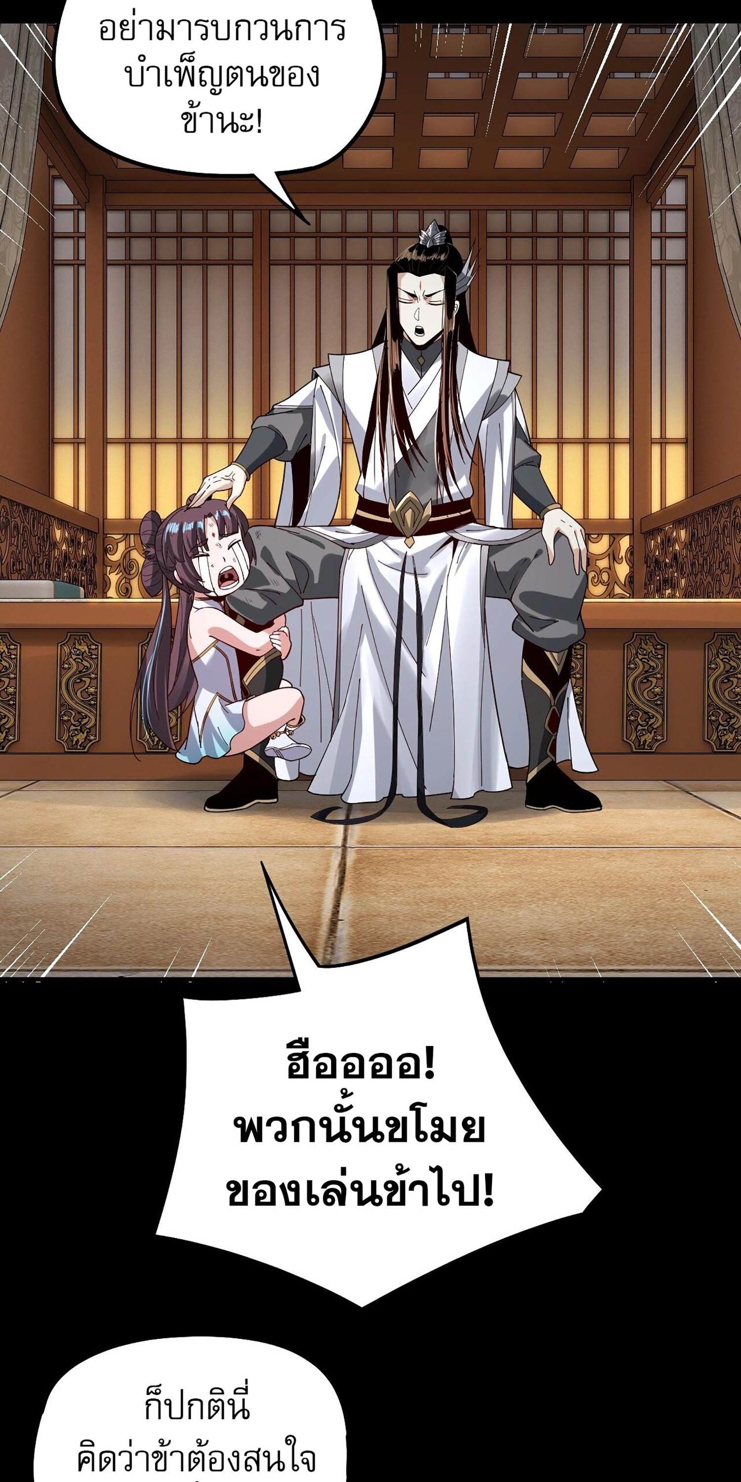 ข้าคือจอมวายร้ายผู้ยิ่งใหญ่ (ชนจีนก่อนใคร) ตอนที่ 59 หน้า 44