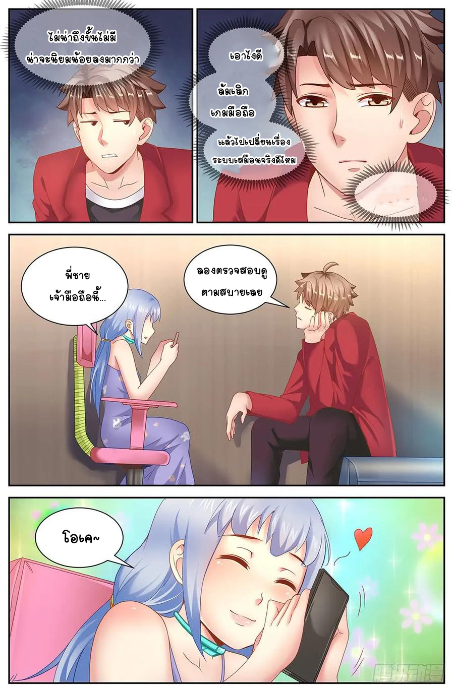 ฉันมีคฤหาสน์ในโลกหลังหายนะ ตอนที่ 27 หน้า 2