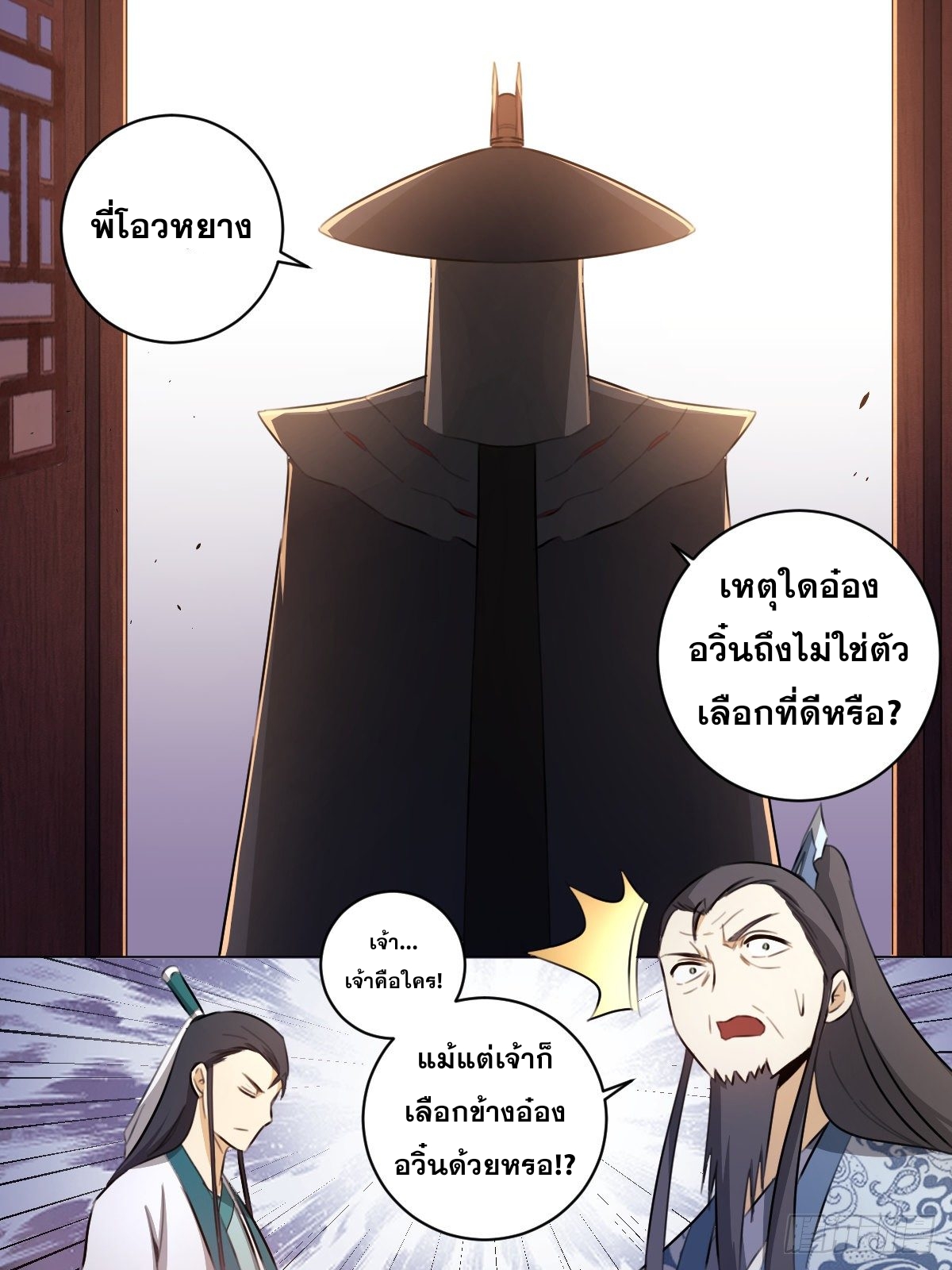 ผมเป็นเจ้าพ่อในต่างโลก ตอนที่ 55 หน้า 10