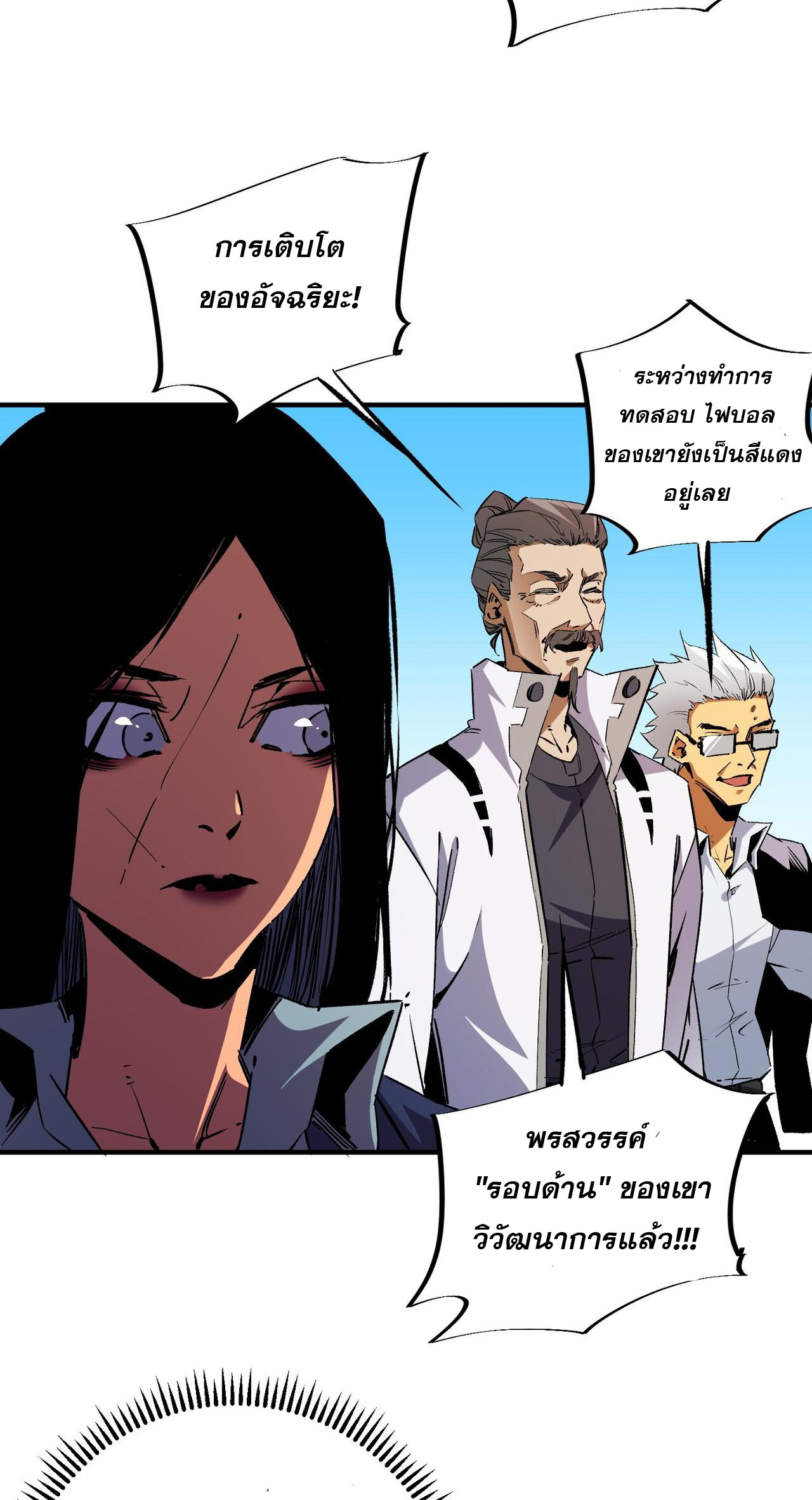 ฉันคือผู้เล่นไร้อาชีพที่สังหารเหล่าเทพ ตอนที่ 10 หน้า 25