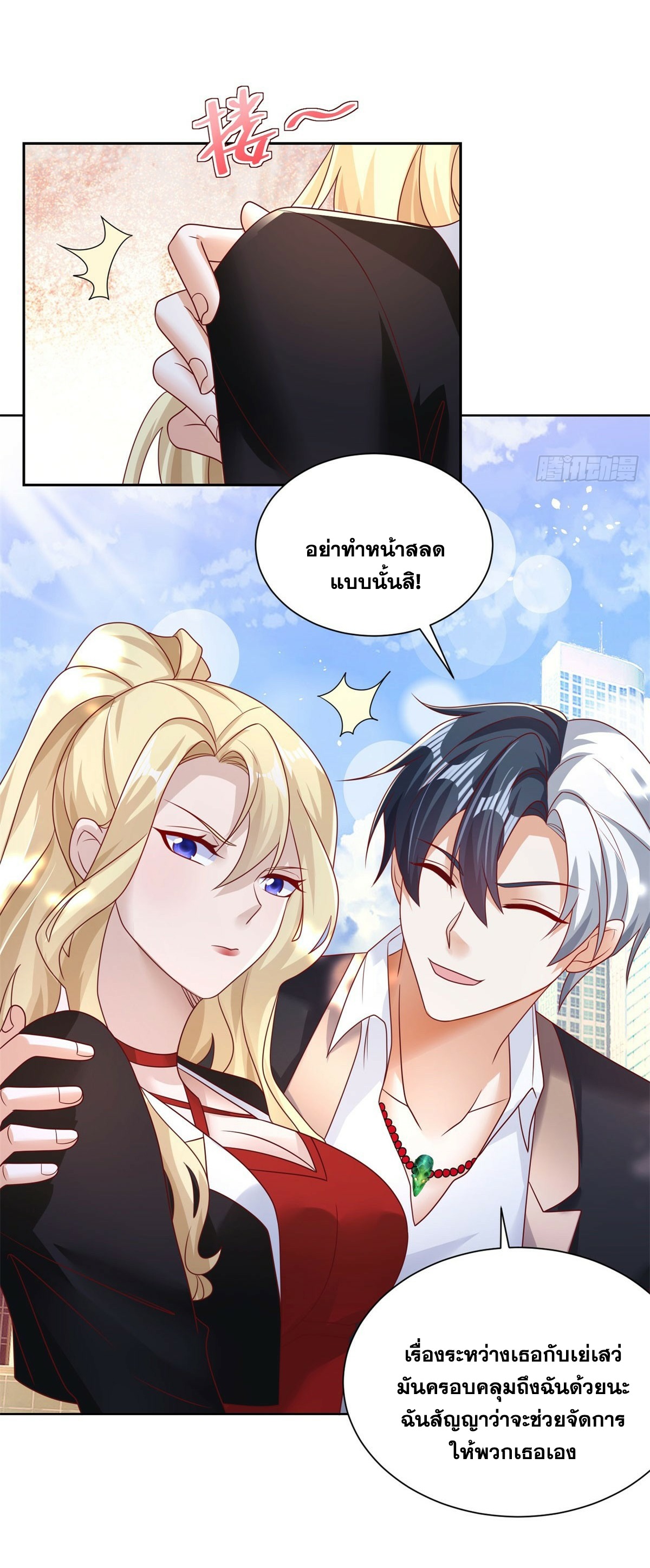 Arch villain วายร้ายระดับเทพ ตอนที่ 48 หน้า 34