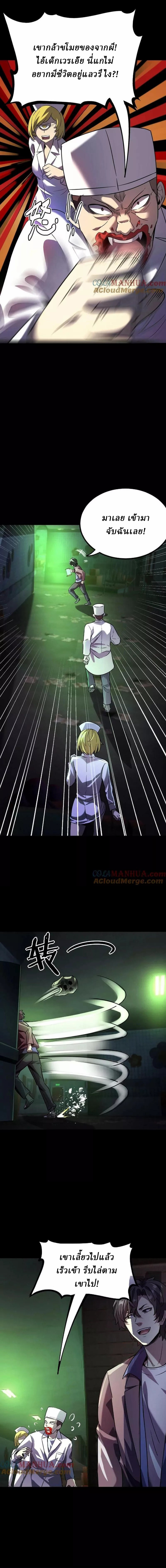 Ghostly Resurgence I Can Transform into a Great Demon ตอนที่ 34 หน้า 6