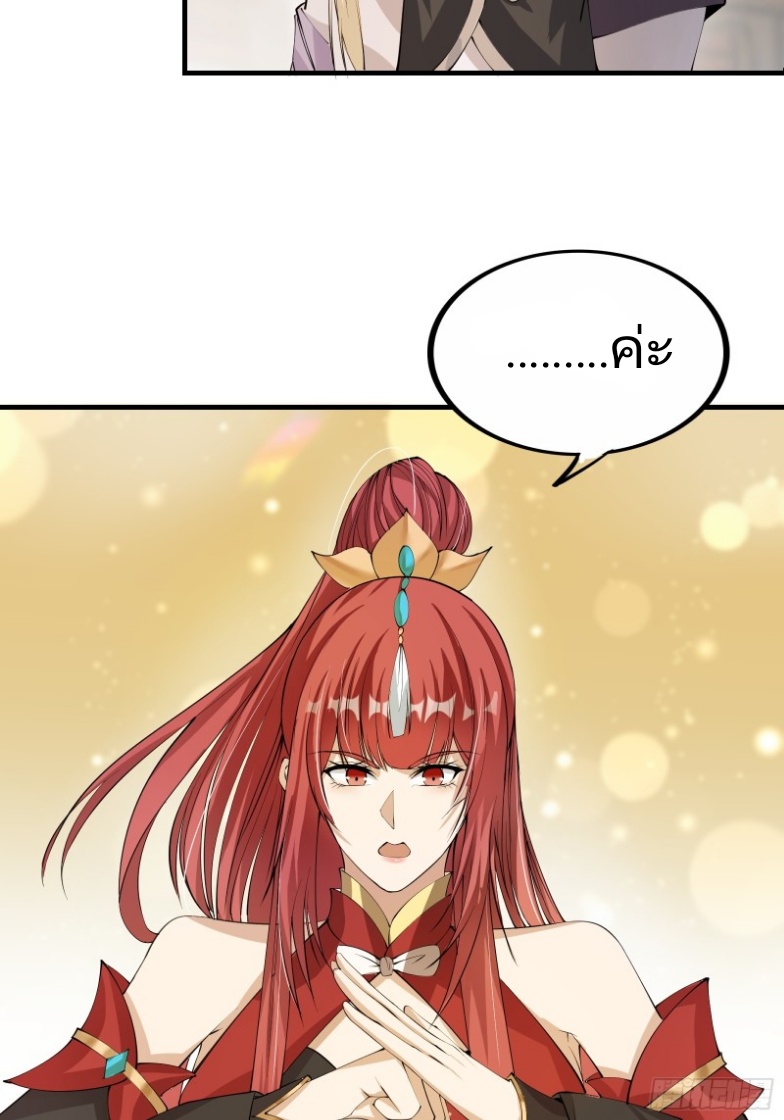 มีพลังโกงด้วยต้นไม้แห่งสววรค์ ตอนที่ 3 หน้า 42