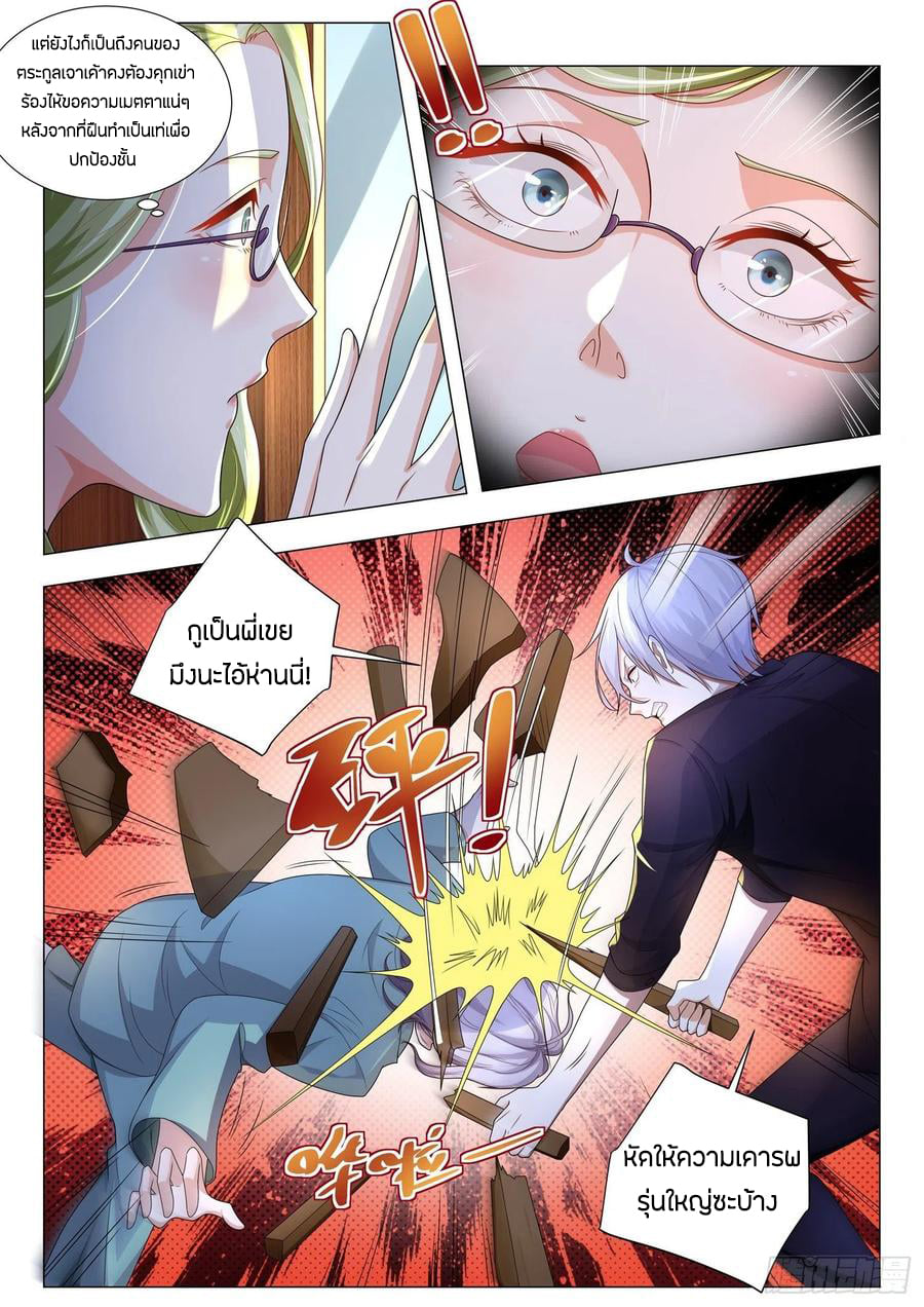 Divine Hero’s Skyfall System ตอนที่ 178 หน้า 11