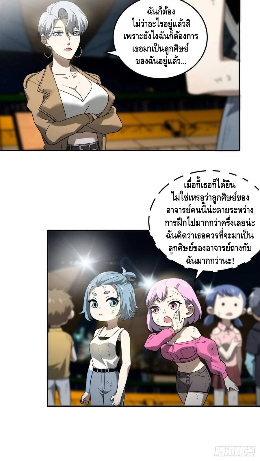 Global Martial ART ตอนที่ 35 หน้า 18