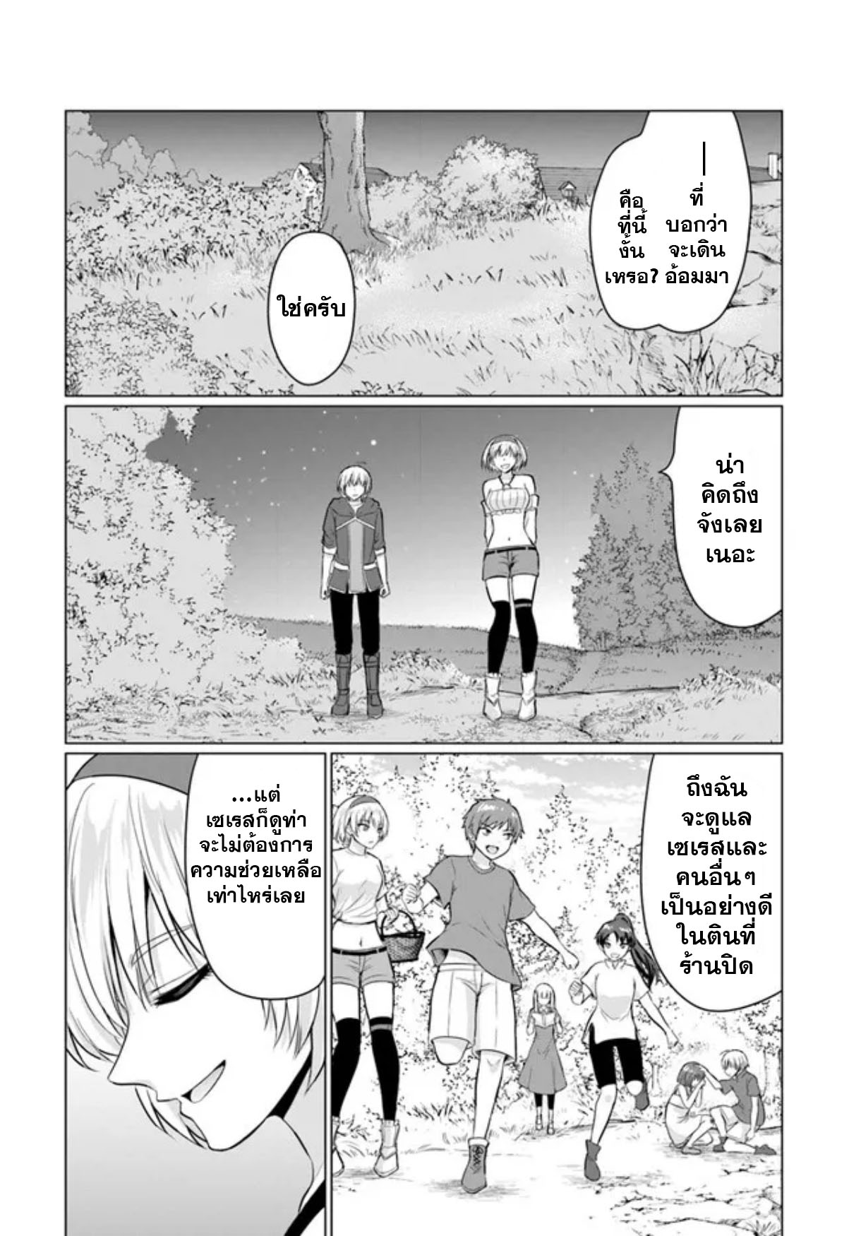 yuusha ni zenbu ubawareta ore wa yuusha no hahaoya to party wo kumimashita! เพื่อนสนิทคิดไม่ซื่อผมเลย ยม. มัน (มังงะ) ตอนที่ 9 หน้า 27