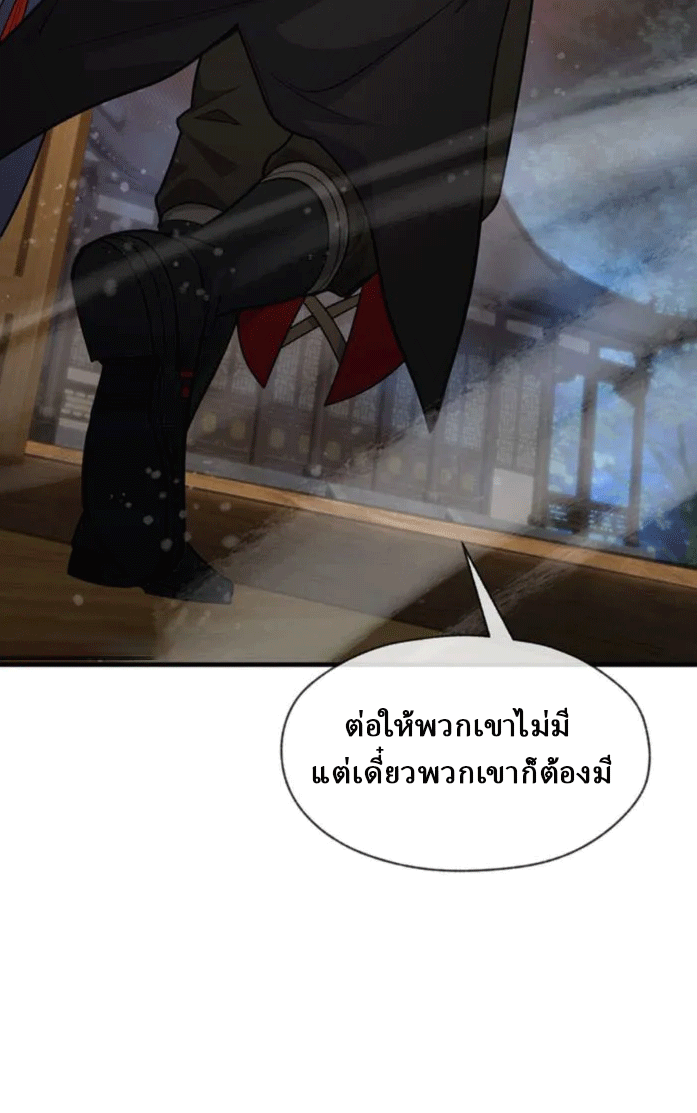 จอมมารสุดแกร่ง ล้างแค้นศิษย์ทรยศ ตอนที่ 58 หน้า 66