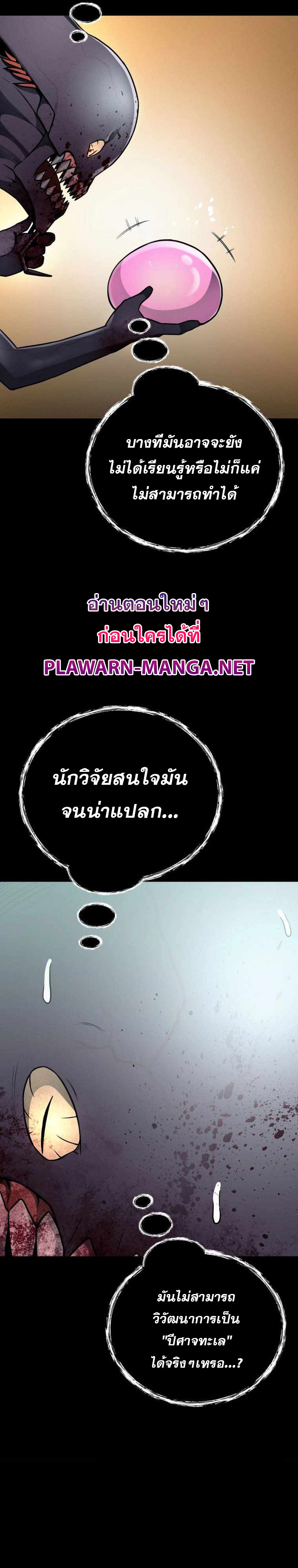 ฉันกลายเป็นสัตว์ประหลาดต่างดาวที่เติบโตได้ ตอนที่ 17 หน้า 50