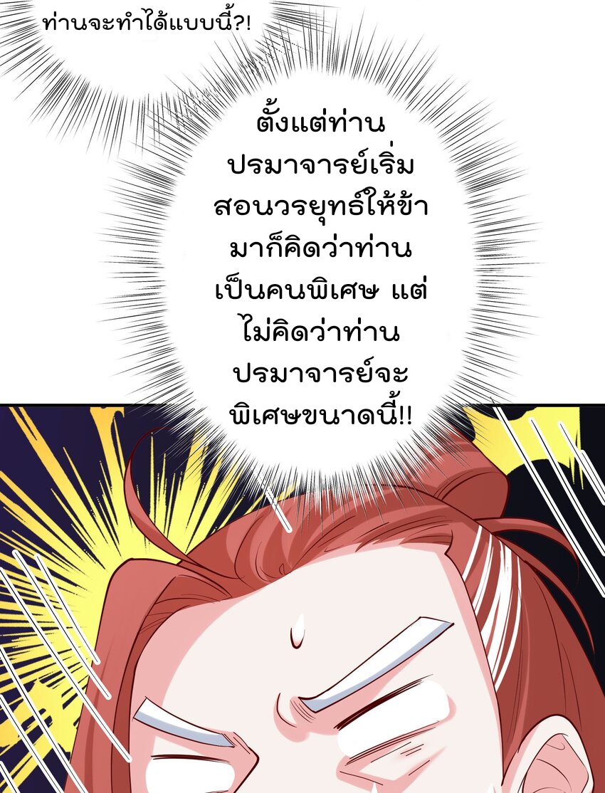 ตัวแปรจุติ ตอนที่ 51 หน้า 8
