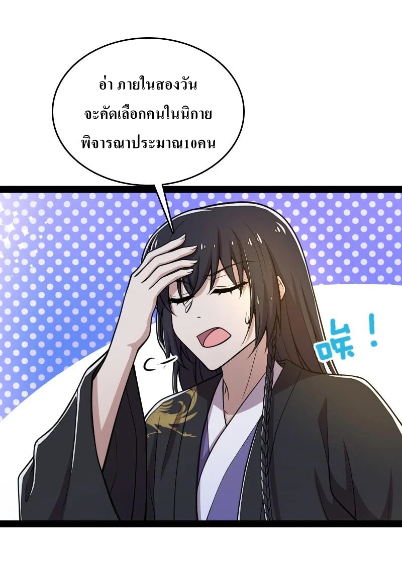 ชีวิตอันสันโดษของจักพรรดิ์หลินเกอ ตอนที่ 117 หน้า 12