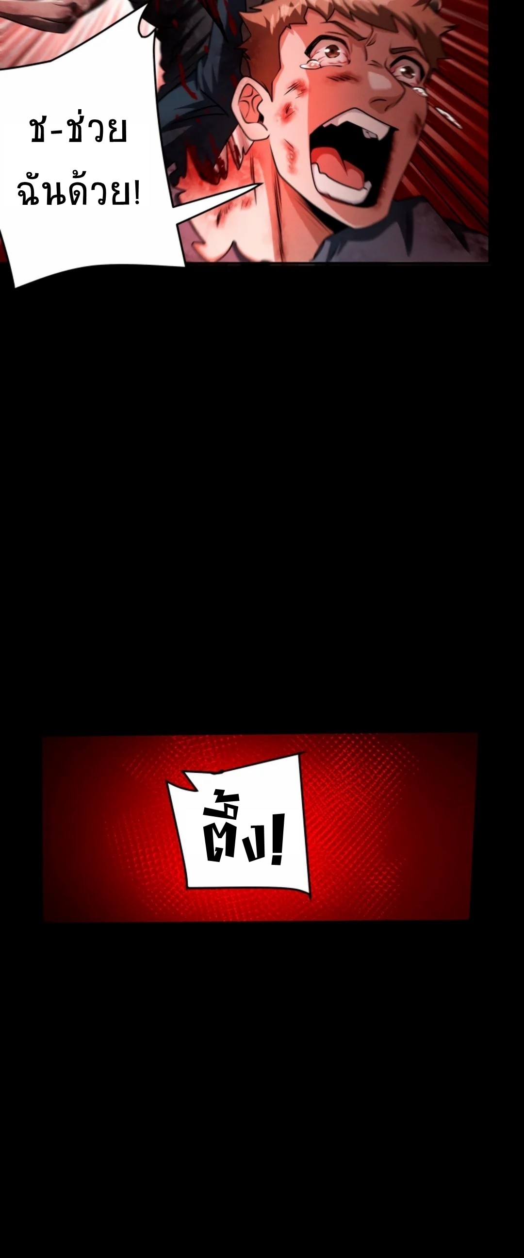 Apocalyptic Survival : I can see hidden clues ตอนที่ 28 หน้า 21