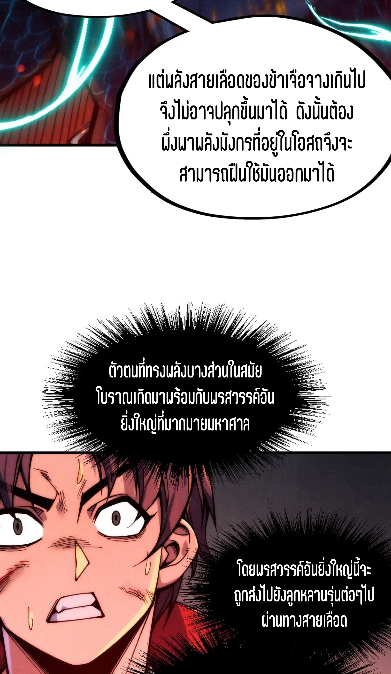 มหาเทพนิรันดร์กาล ตอนที่ 152 หน้า 3