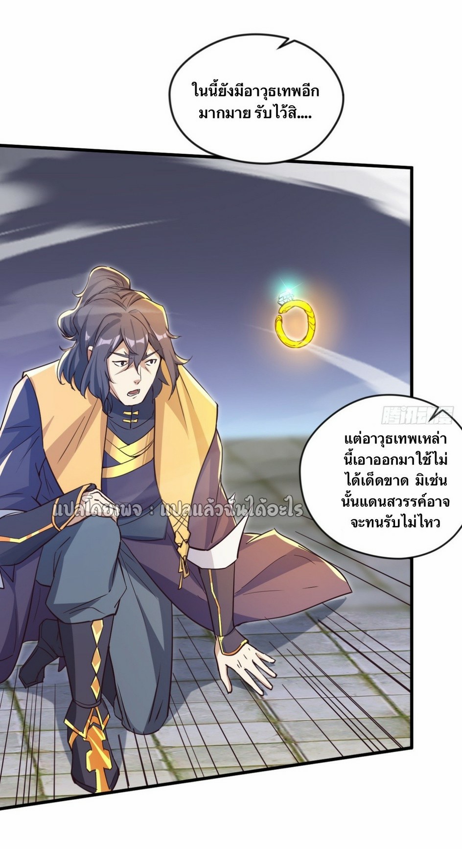 (ชนจีน)จุติเทพจักรพรรดิเกิดมาทั้งทีมีคะแนนเป็นล้าน ตอนที่ 15 หน้า 32