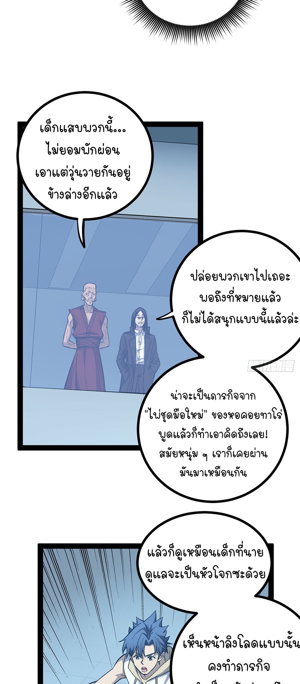 Gatekeeper of the Boundless World | ผู้พิทักษ์ประตูแห่งดินแดนไร้ขอบเขต ตอนที่ 56 หน้า 25