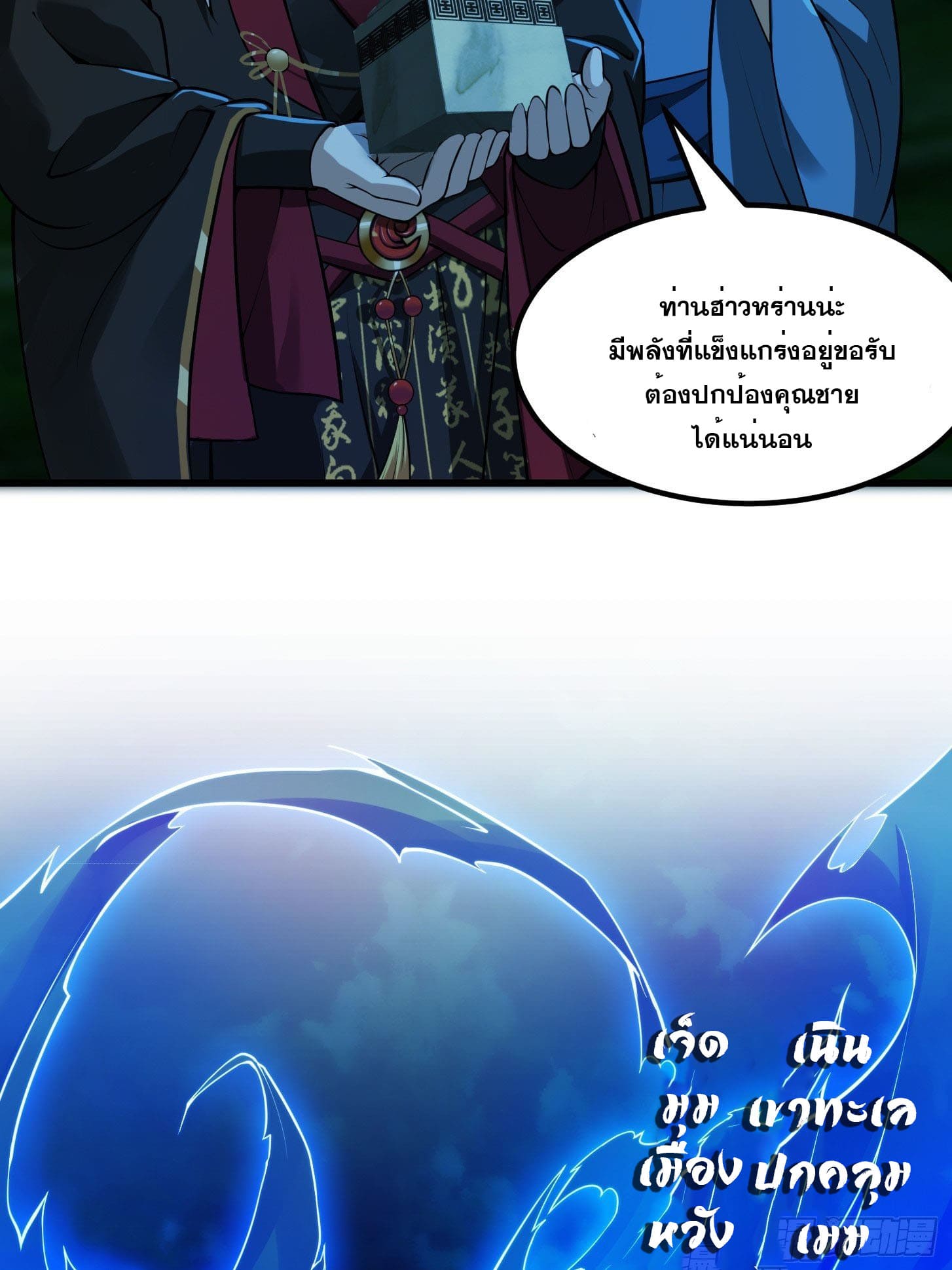 ข้าใช้คัมภีร์ยามว่างบรรลุปราช์ญ (ทันจีน) ตอนที่ 11 หน้า 39