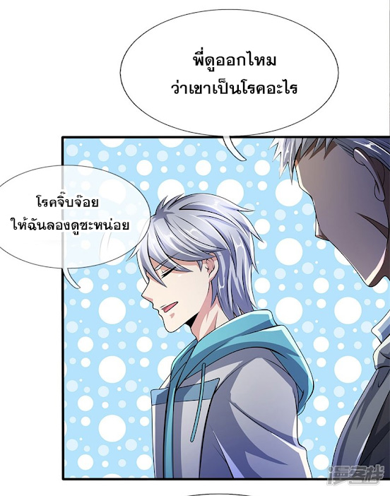 นครเซียนแห่งผู้ต่อต้านสวรรค์ ตอนที่ 46 หน้า 2