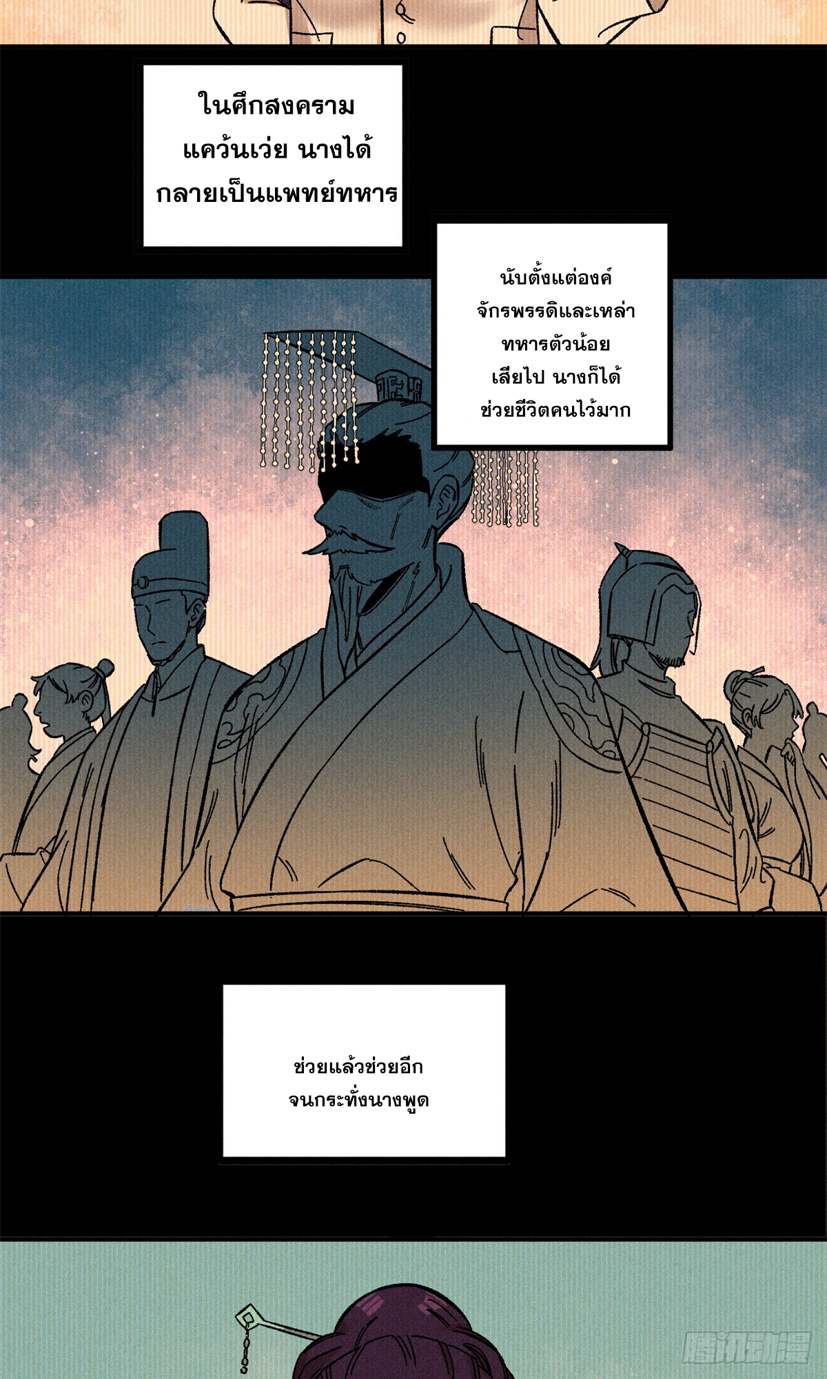 สุภาพชนเว่ยผู้ไม่ยี่หระต่อความตาย ตอนที่ 8 หน้า 13