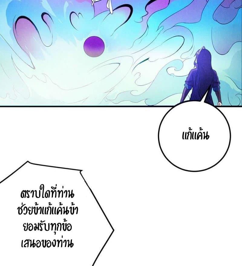 Devouring Eternity ตอนที่ 1 หน้า 24