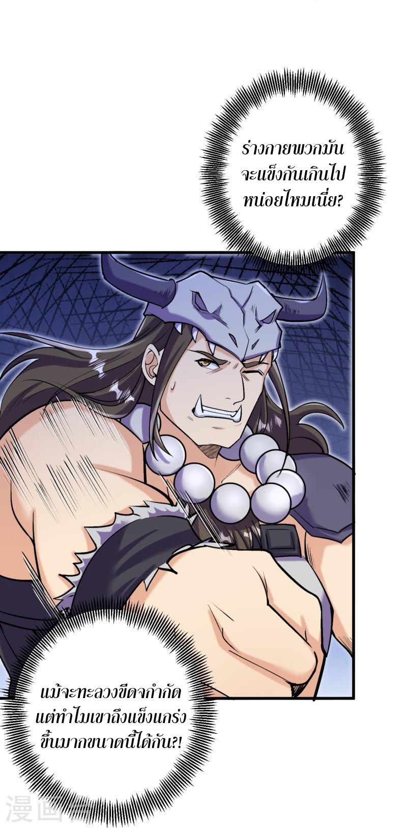 ผู้ขัดเกลาร่างกายที่แข็งแกร่งที่สุดในประวัติศาสตร์ ตอนที่ 150 หน้า 22