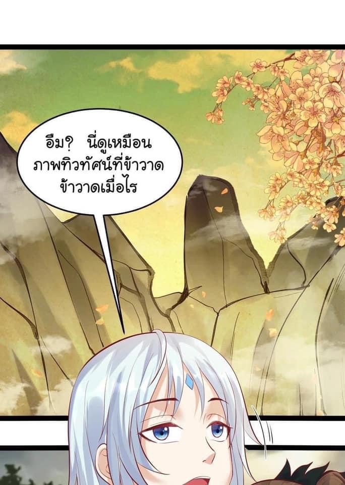 เทพวายร้ายกลับชาติมาเกิดใหม่ ตอนที่ 49 หน้า 21